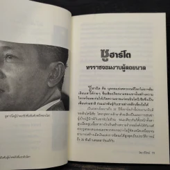 โคตรโกง! 10 อันดับผู้นำคอรัปชั่นระดับโลก - รวิโรจน์ รูปที่ 7