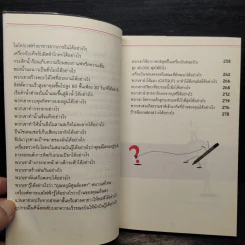 รู้งี้ฉลาดไปตั้งนานแล้ว - นางสาวกุนเชียง รูปที่ 8