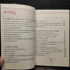 รู้งี้ฉลาดไปตั้งนานแล้ว - นางสาวกุนเชียง รูปที่ 6