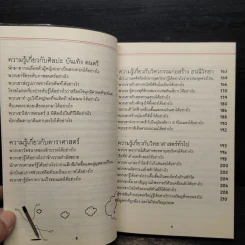 รู้งี้ฉลาดไปตั้งนานแล้ว - นางสาวกุนเชียง รูปที่ 7