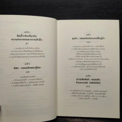 Mindset ใช้ความคิดเอาชนะโชคชะตา - Carol S.Dweck รูปที่ 6