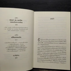 Mindset ใช้ความคิดเอาชนะโชคชะตา - Carol S.Dweck รูปที่ 7
