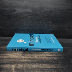 Mindset ใช้ความคิดเอาชนะโชคชะตา - Carol S.Dweck รูปที่ 3