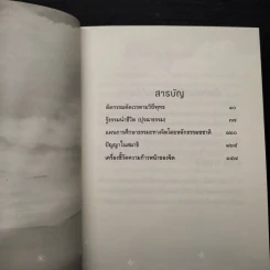 สดใส - พระราชสังวรญาณ (พุธ ฐานิโย) รูปที่ 6
