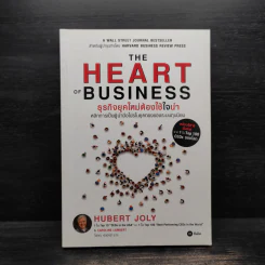 The Heart of Business : ธุรกิจยุคใหม่ต้องใช้ใจนำ - Hubert Joly (อูร์แบร์ โจลี่) รูปที่ 1