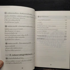 The Heart of Business : ธุรกิจยุคใหม่ต้องใช้ใจนำ - Hubert Joly (อูร์แบร์ โจลี่) รูปที่ 8