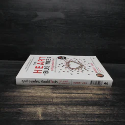 The Heart of Business : ธุรกิจยุคใหม่ต้องใช้ใจนำ - Hubert Joly (อูร์แบร์ โจลี่) รูปที่ 3