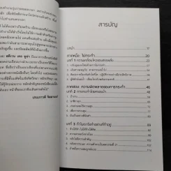 ทำน้อยลงสำเร็จมากขึ้น NOT DOING - Diana Renner (ไดอะน่า เรนเนอร์) รูปที่ 6