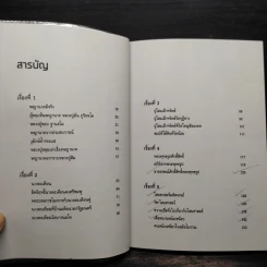 เรื่องเล่าหรือเรื่องจริง - นที ลานโพธิ์ รูปที่ 6