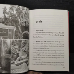 เรื่องเล่าหรือเรื่องจริง - นที ลานโพธิ์ รูปที่ 7