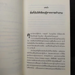 คิดอย่างนักวางกลยุทธ์ - Cynthia A. Montgomery รูปที่ 6
