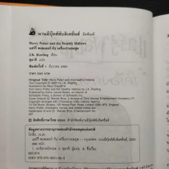 Harry Potter Year 7 แฮร์รี่ พอตเตอร์ กับเครื่องรางยมทูต (ปกแข็ง) - J.K.Rowling รูปที่ 5