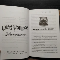 Harry Potter Year 7 แฮร์รี่ พอตเตอร์ กับเครื่องรางยมทูต (ปกแข็ง) - J.K.Rowling รูปที่ 7