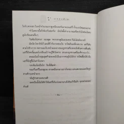 Harry Potter Year 7 แฮร์รี่ พอตเตอร์ กับเครื่องรางยมทูต (ปกแข็ง) - J.K.Rowling รูปที่ 8