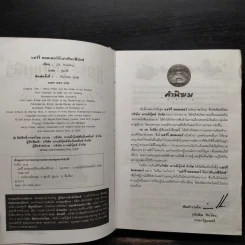 Harry Potter แฮร์รี่ พอตเตอร์ 5 กับ ภาคีนกฟีนิกซ์ (ปกแข็ง) - J.K.Rowling รูปที่ 6