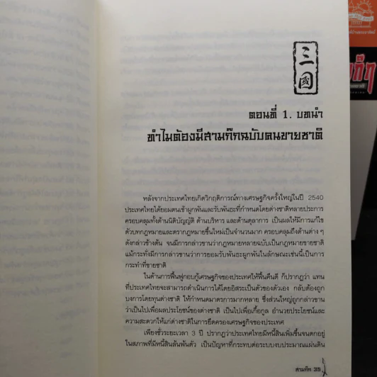 สามก๊กฉบับคนขายชาติ 6 เล่ม - เรืองวิทยาคม รูปที่ 7