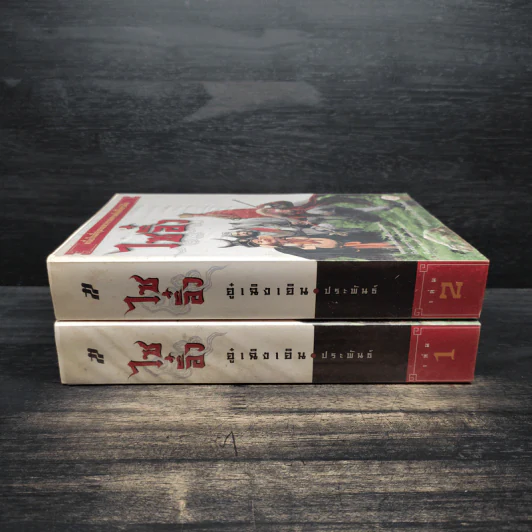 Box Set ไซอิ๋ว 2 เล่มจบ - อู๋เฉิงเอิน รูปที่ 7