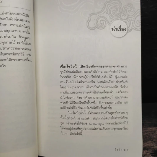 Box Set ไซอิ๋ว 2 เล่มจบ - อู๋เฉิงเอิน รูปที่ 10