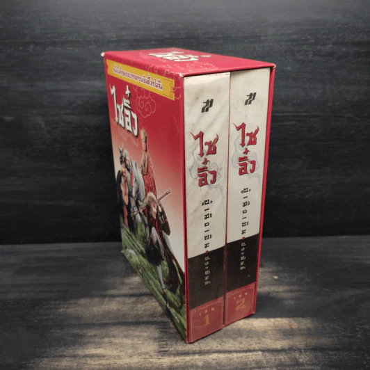 Box Set ไซอิ๋ว 2 เล่มจบ - อู๋เฉิงเอิน รูปที่ 4