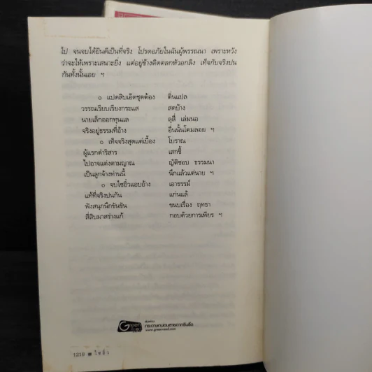 Box Set ไซอิ๋ว 2 เล่มจบ - อู๋เฉิงเอิน รูปที่ 12