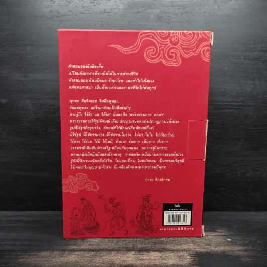 Box Set ไซอิ๋ว 2 เล่มจบ - อู๋เฉิงเอิน รูปที่ 2