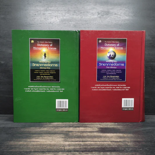 พจนานุกรมแพทยศาสตร์ Medical Dictionary เล่ม 1-2 รูปที่ 2