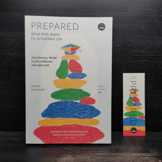 Prepared: เปิดนวัตกรรม ‘ซัมมิต’ โรงเรียนเตรียมคน พร้อมสู้อนาคต - Diane Tavenner รูปที่ 1
