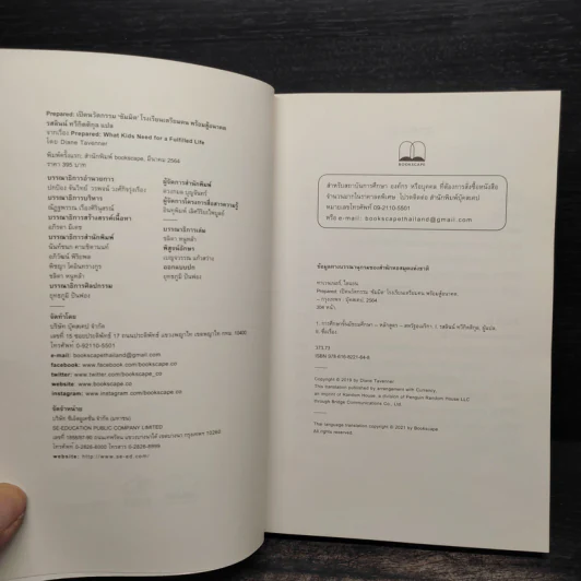 Prepared: เปิดนวัตกรรม ‘ซัมมิต’ โรงเรียนเตรียมคน พร้อมสู้อนาคต - Diane Tavenner รูปที่ 5
