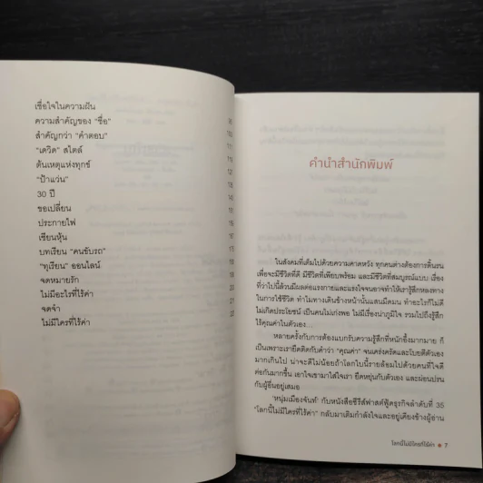 โลกนี้ไม่มีใครที่ไร้ค่า - หนุ่มเมืองจันท์ (สรกล อดุลยานนท์) รูปที่ 7