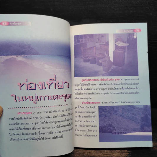 แหล่งท่องเที่ยวสตูล - Amazing Thailand รูปที่ 6