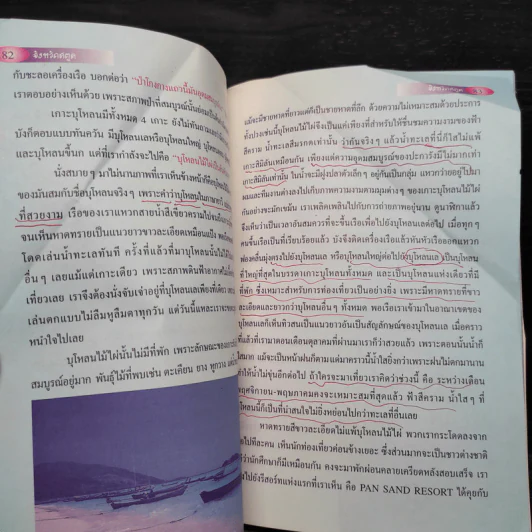 แหล่งท่องเที่ยวสตูล - Amazing Thailand รูปที่ 7