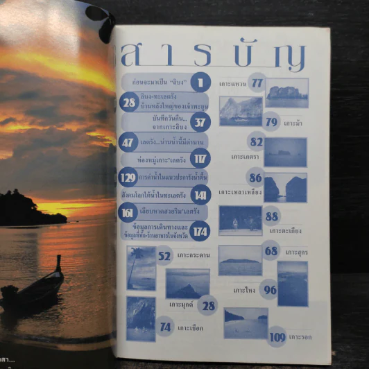 เกาะลิบง Amazing Thailand รูปที่ 6