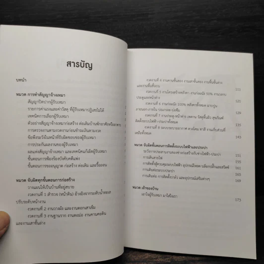 รู้ทันผู้รับเหมา จับผิด ติดตามจนจบ งบไม่บานปลาย - อ.นพ มหิษานนท์ รูปที่ 6