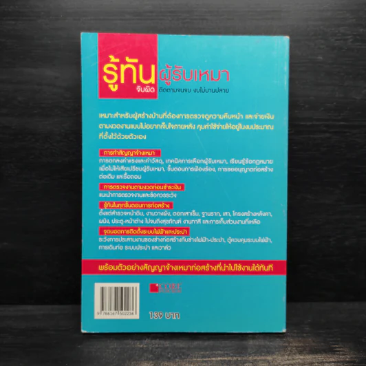 รู้ทันผู้รับเหมา จับผิด ติดตามจนจบ งบไม่บานปลาย - อ.นพ มหิษานนท์ รูปที่ 2