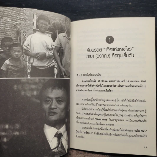 อยากรวยแบบแจ็ค หม่า ต้องทำแบบ แจ็ค หม่า - อ.ชมะโชติ รูปที่ 7