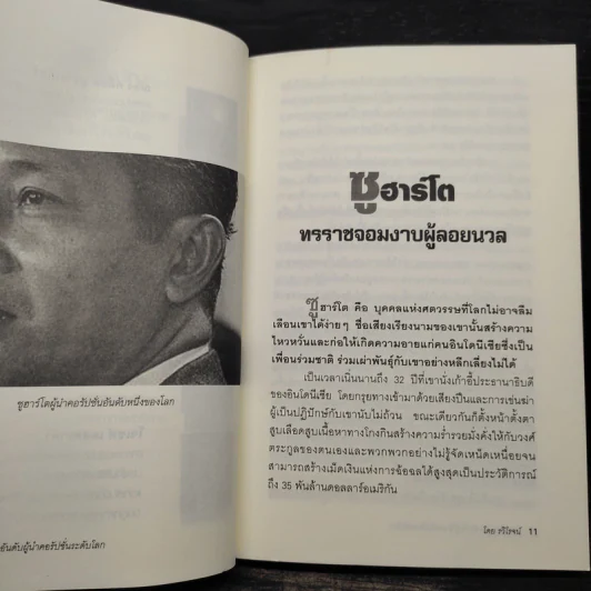 โคตรโกง! 10 อันดับผู้นำคอรัปชั่นระดับโลก - รวิโรจน์ รูปที่ 7