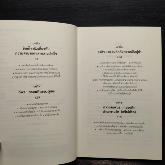 Mindset ใช้ความคิดเอาชนะโชคชะตา - Carol S.Dweck รูปที่ 6