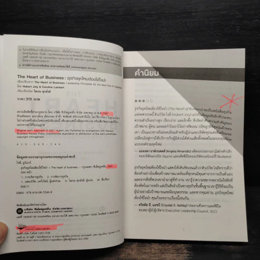 The Heart of Business : ธุรกิจยุคใหม่ต้องใช้ใจนำ - Hubert Joly (อูร์แบร์ โจลี่) รูปที่ 5