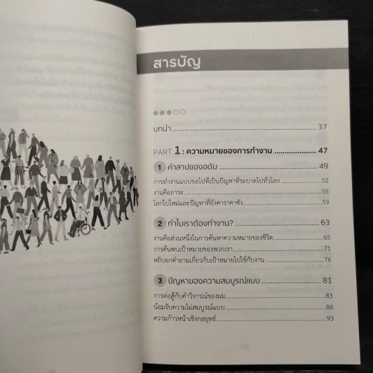 The Heart of Business : ธุรกิจยุคใหม่ต้องใช้ใจนำ - Hubert Joly (อูร์แบร์ โจลี่) รูปที่ 6