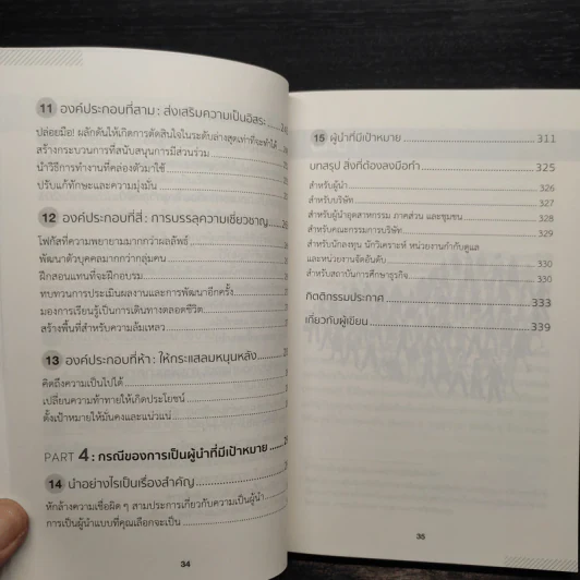 The Heart of Business : ธุรกิจยุคใหม่ต้องใช้ใจนำ - Hubert Joly (อูร์แบร์ โจลี่) รูปที่ 8