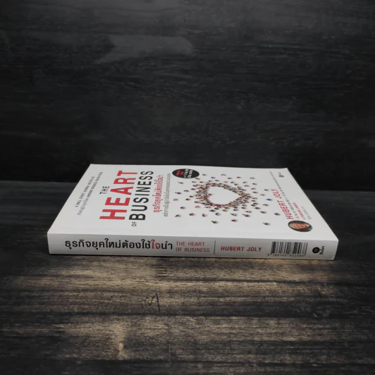 The Heart of Business : ธุรกิจยุคใหม่ต้องใช้ใจนำ - Hubert Joly (อูร์แบร์ โจลี่) รูปที่ 3