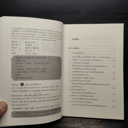 Smart of Lucky เก่ง หรือ เฮง - Judith Hurwitz รูปที่ 5