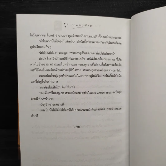 Harry Potter Year 7 แฮร์รี่ พอตเตอร์ กับเครื่องรางยมทูต (ปกแข็ง) - J.K.Rowling รูปที่ 8