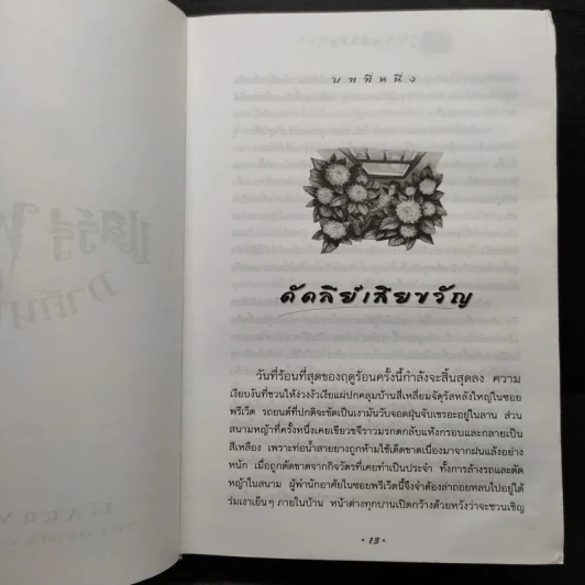 Harry Potter แฮร์รี่ พอตเตอร์ 5 กับ ภาคีนกฟีนิกซ์ (ปกแข็ง) - J.K.Rowling รูปที่ 8