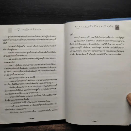 Harry Potter แฮร์รี่ พอตเตอร์ 5 กับ ภาคีนกฟีนิกซ์ (ปกแข็ง) - J.K.Rowling รูปที่ 9