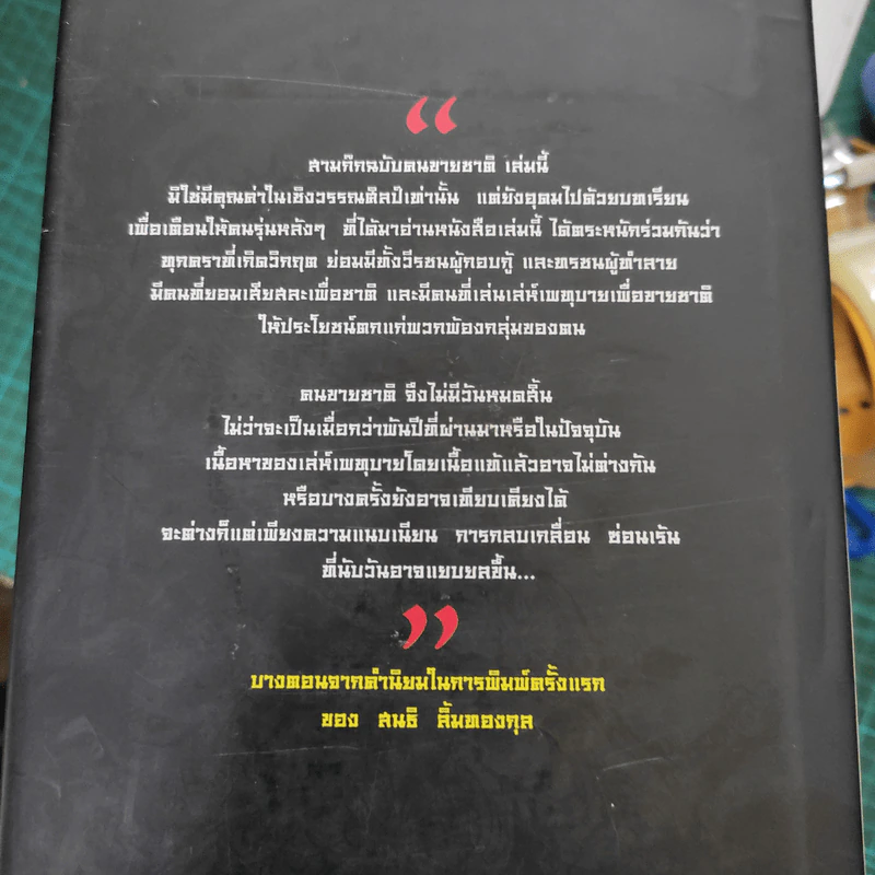 สามก๊กฉบับคนขายชาติ 6 เล่ม - เรืองวิทยาคม รูปที่ 9