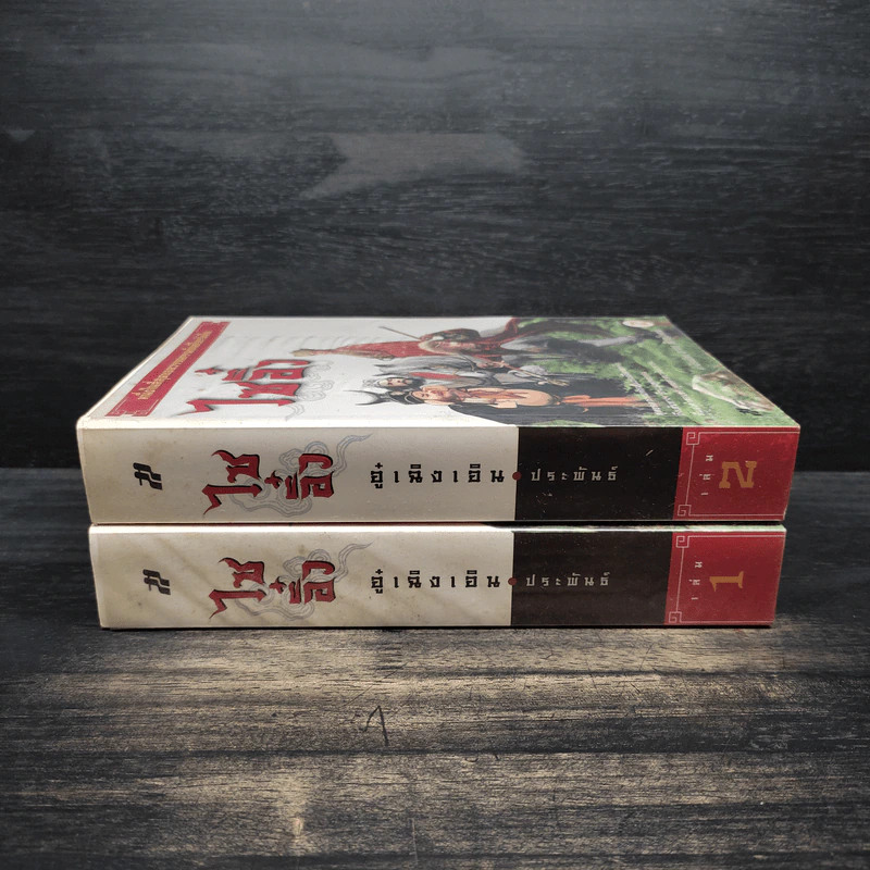 Box Set ไซอิ๋ว 2 เล่มจบ - อู๋เฉิงเอิน รูปที่ 7