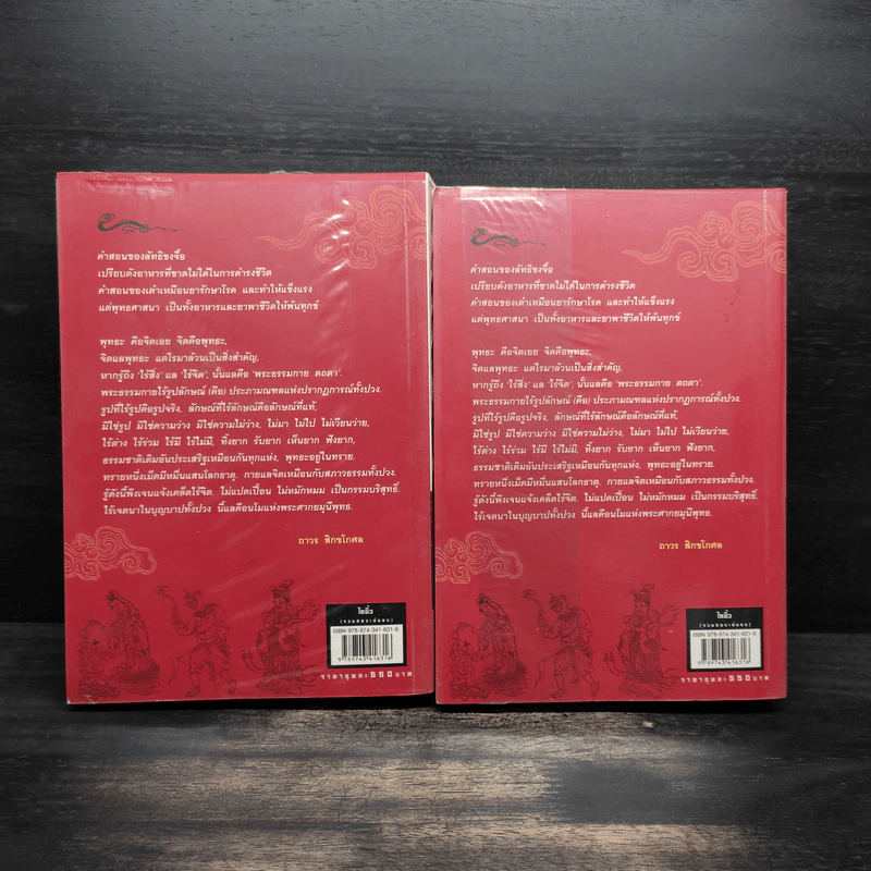 Box Set ไซอิ๋ว 2 เล่มจบ - อู๋เฉิงเอิน รูปที่ 6