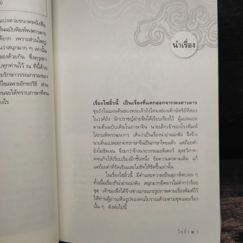 Box Set ไซอิ๋ว 2 เล่มจบ - อู๋เฉิงเอิน รูปที่ 10