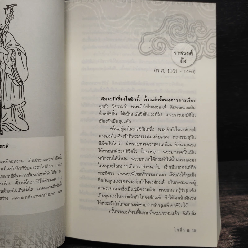 Box Set ไซอิ๋ว 2 เล่มจบ - อู๋เฉิงเอิน รูปที่ 11